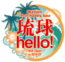 沖縄ファミリーフォトウェディング｜結婚写真｜ビーチフォトの 琉球hello!